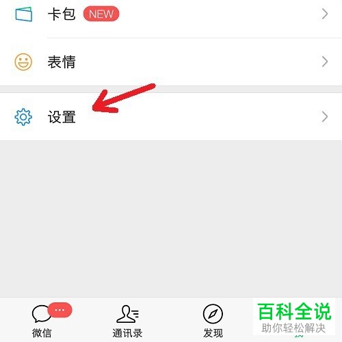 手机微信的朋友圈位置显示拼音、英文语言如何设置