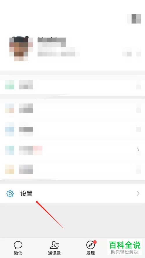 手机微信软件中自己的手机号怎么屏蔽