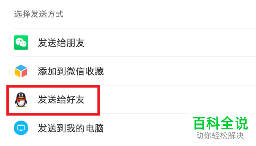 手机微信中的文件怎么发送给QQ好友