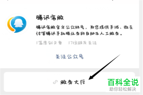 手机微信如何联系腾讯客服中的人工服务