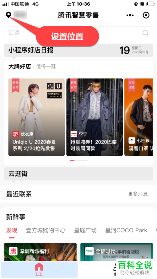 手机微信如何使用智慧零售功能买菜