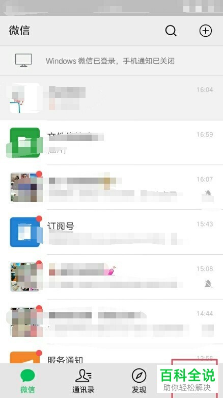 手机微信软件中的漂流瓶功能怎么开启