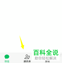 手机微信如何关闭腾讯新闻