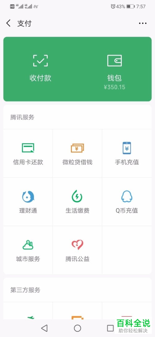 手机微信中的微粒贷借钱功能应该怎么关闭