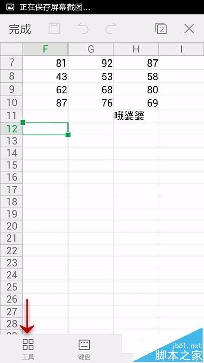手机WPS Office表格中怎么插入文本框?