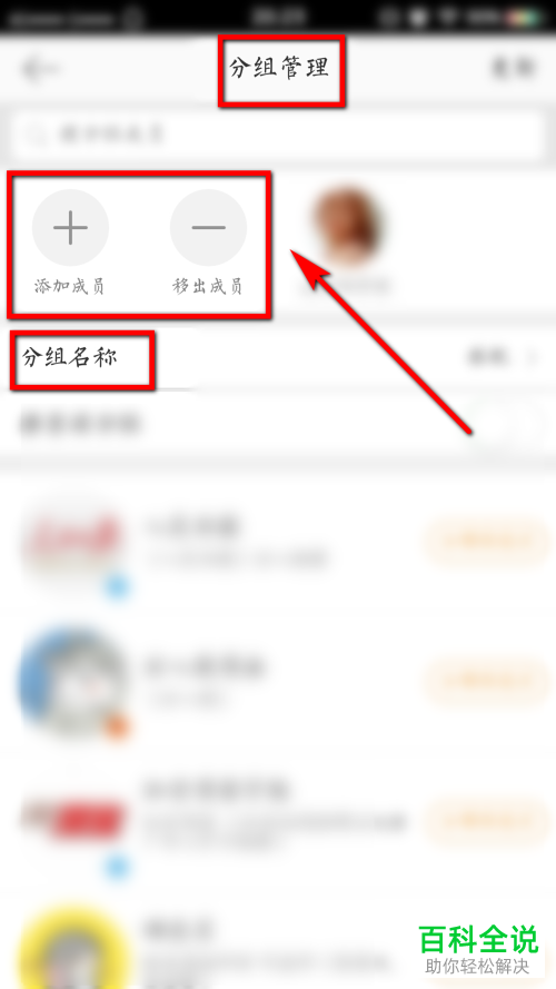 手机微博如何新建与管理分组