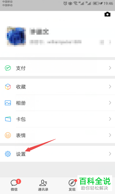 手机微信软件的版本号怎么查询
