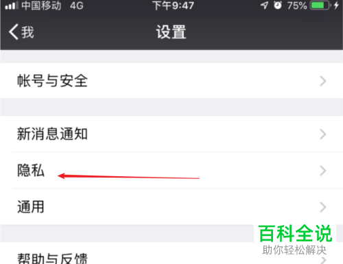 手机微信软件通过手机号添加我功能怎么关闭