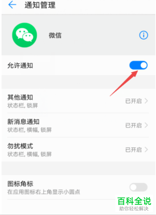 手机微信如何开启后台运行功能