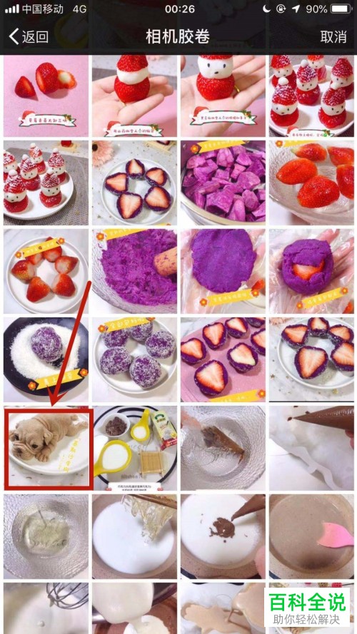 手机微信摇一摇背景怎么设置