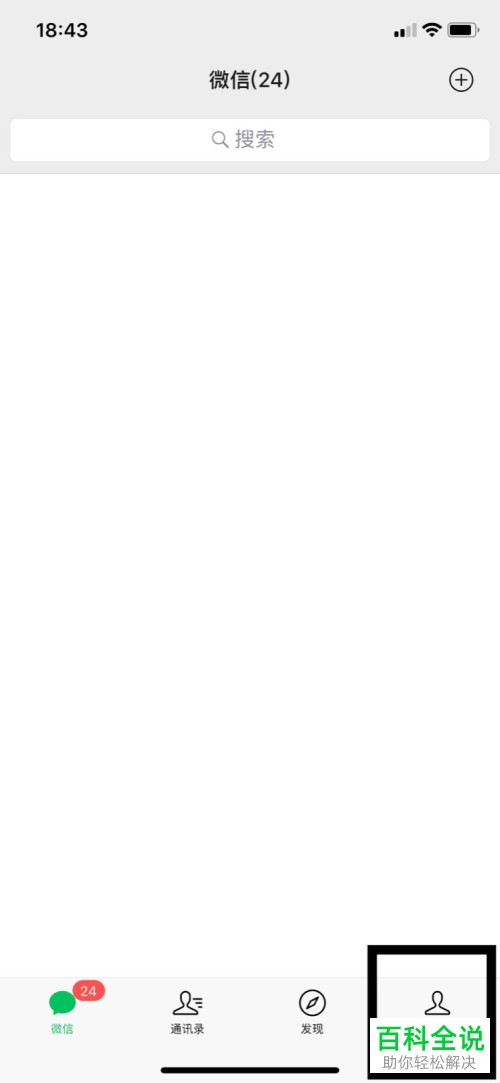 手机微信怎么在微信运动中查询每日步数