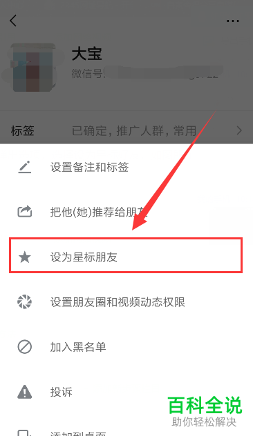 手机微信星标好友怎么添加