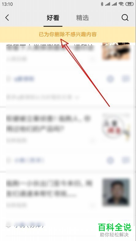 手机微信看一看不感兴趣的内容怎么删除