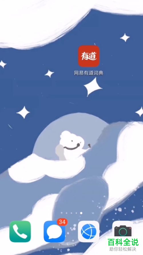 手机网易有道词典APP如何对实景进行翻译