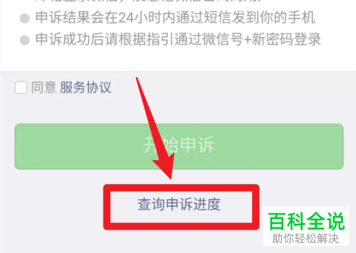 手机微信如何查询账号申诉进度