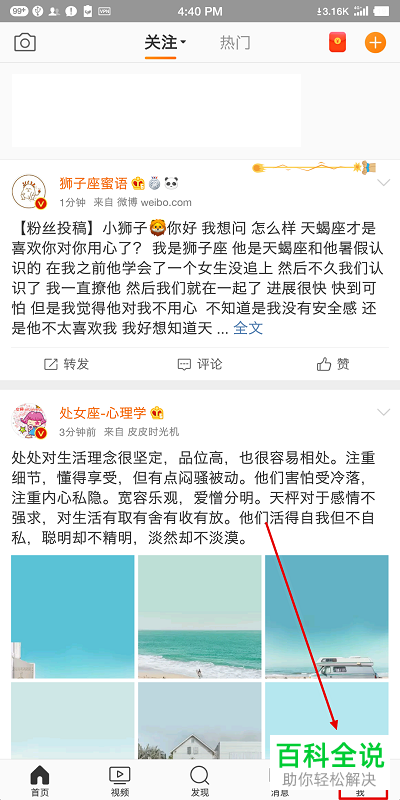 手机微博怎么解除绑定支付宝账户