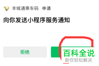手机微信内如何开通羊城通乘车码
