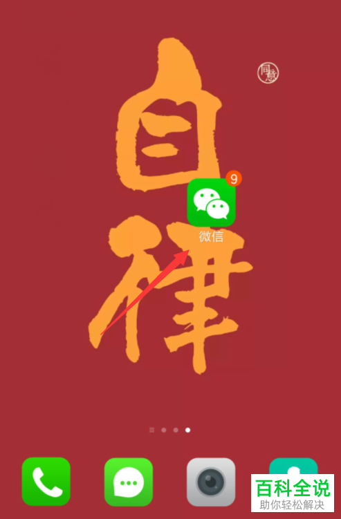 手机微信的视频如何设置不自动保存到手机内存中？