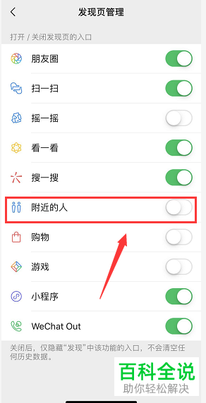 手机微信中附近的人的功能如何开启