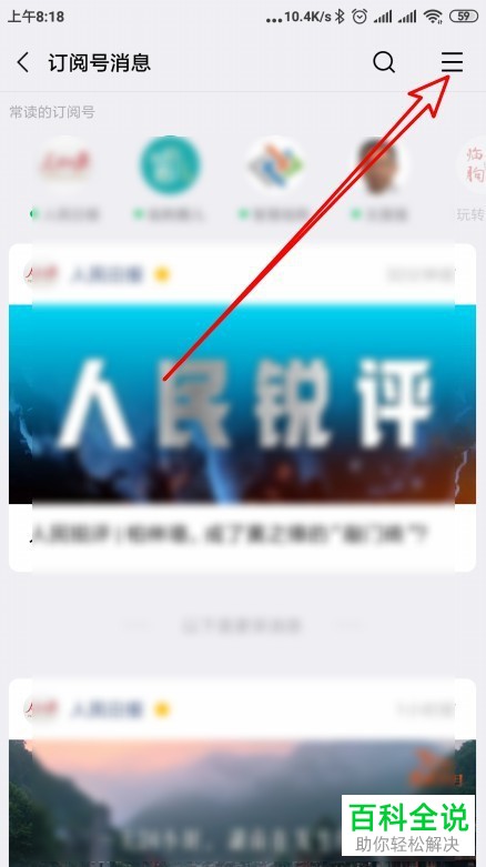 手机微信如何将订阅号消息改为列表模式