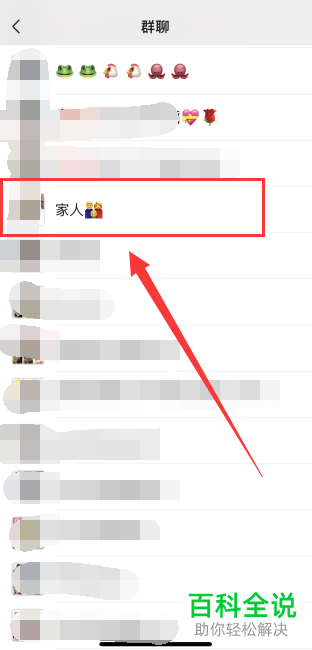 手机微信通讯录中如何添加群聊