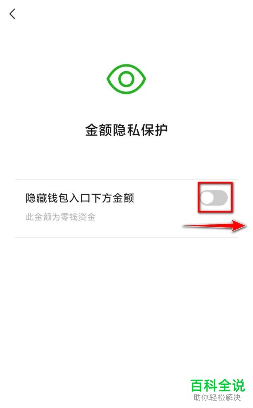 手机微信中钱包下的金额怎么设置隐藏