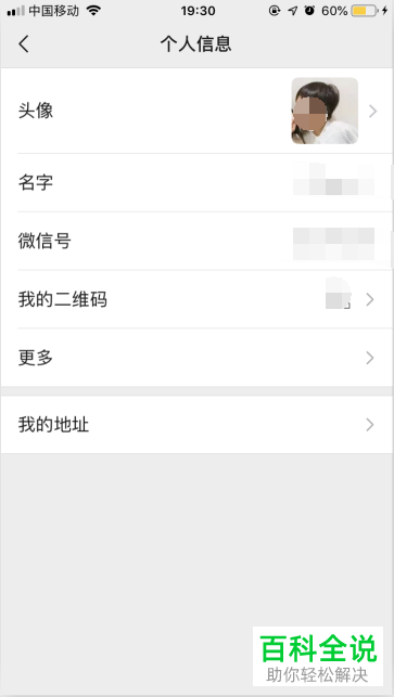 手机微信软件中的历史头像怎么查看