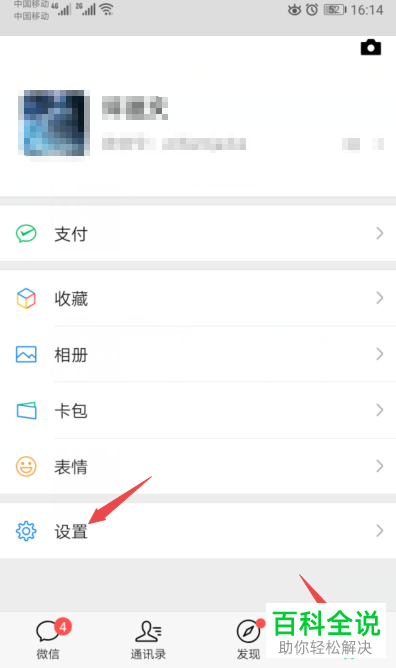 手机微信怎么关闭添加我的方式