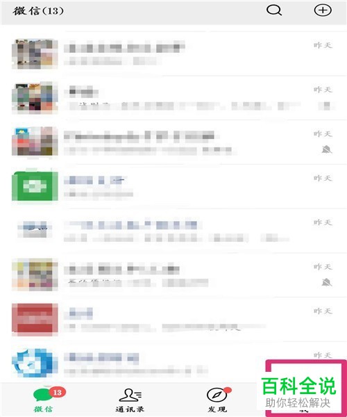 手机微信中其他微信添加自己的方式如何更改？