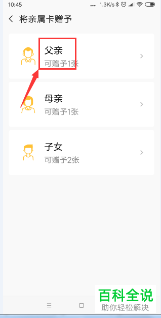手机微信亲属卡怎么赠送