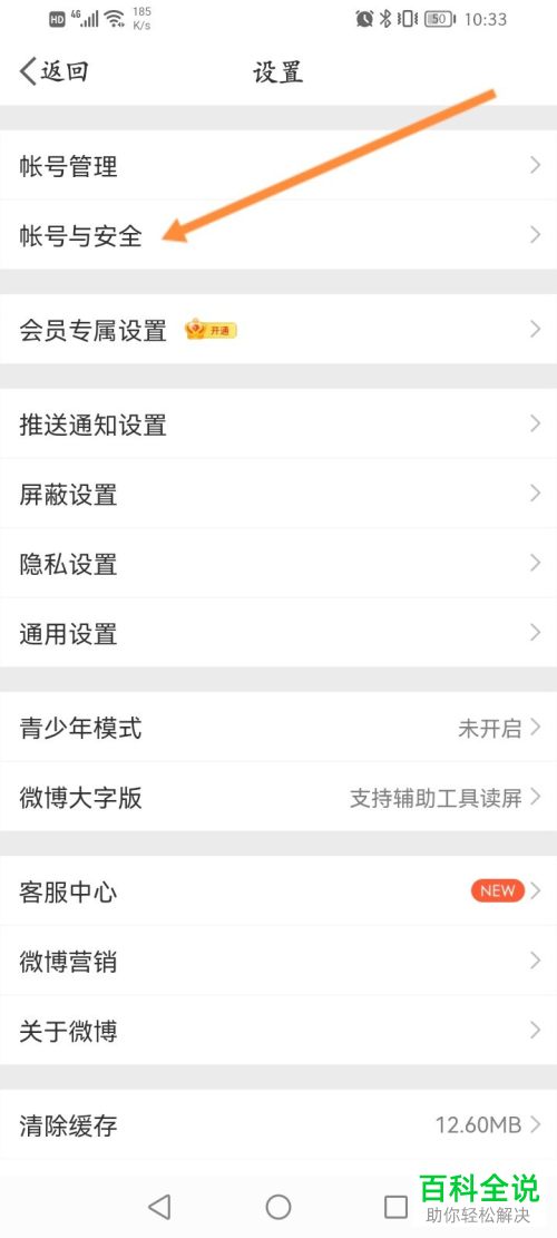 手机微博如何注销账号