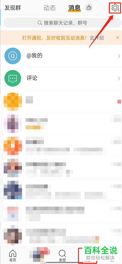 手机微博如何添加互动屏蔽词