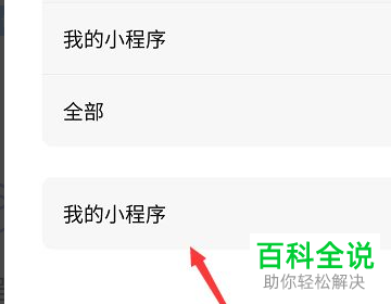 手机微信青少年模式如何禁用部分小程序