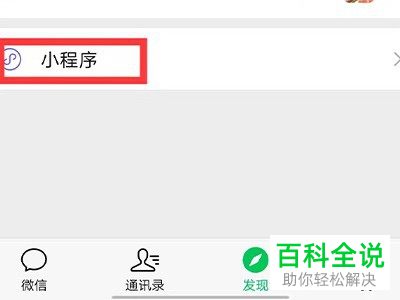 手机微信如何查看微店小程序浏览记录