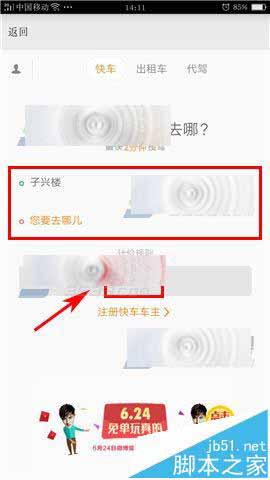 手机微博app怎么使用滴滴打车? 手机微博打车方法