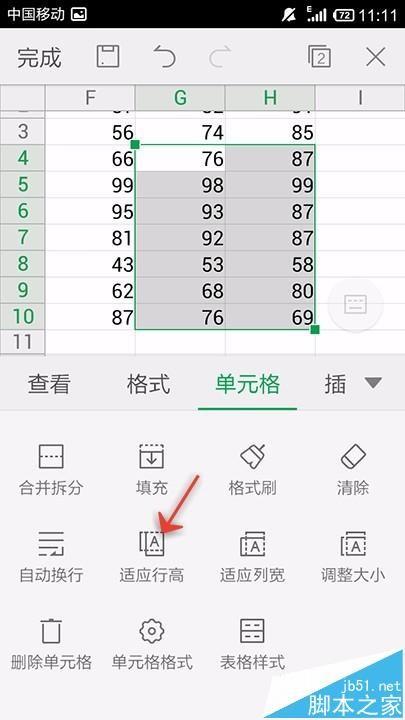手机WPS Office怎么给表格设置适应行高?