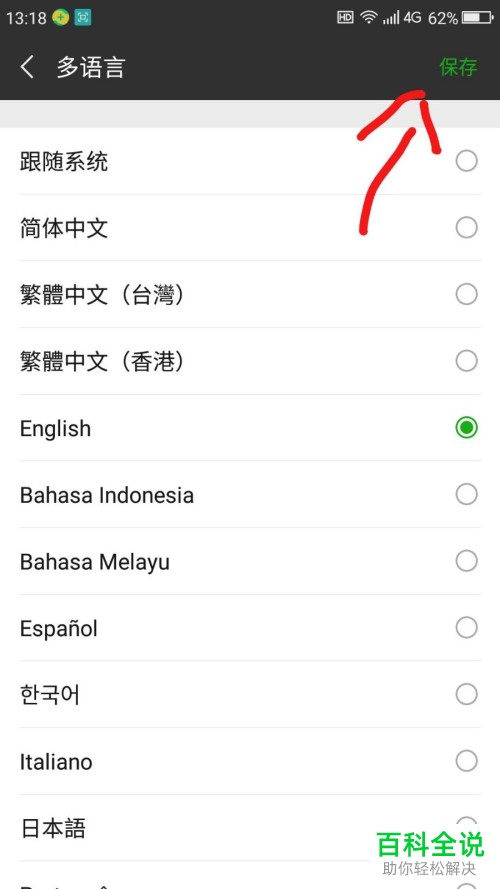 手机微信怎么设置为英文