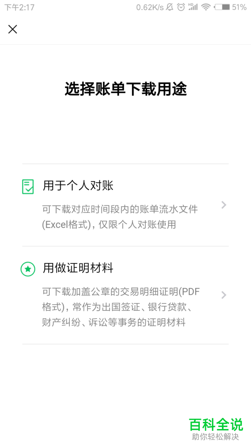 手机微信怎么下载账单用做证明材料