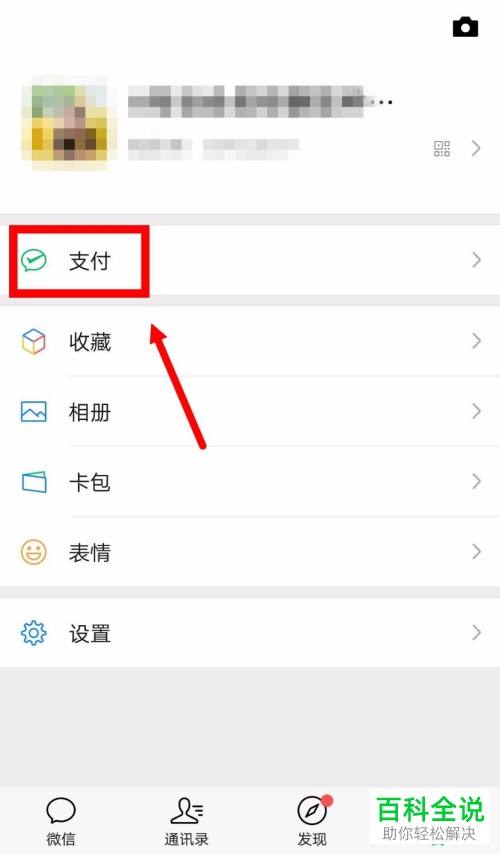 手机微信怎么申请收款码
