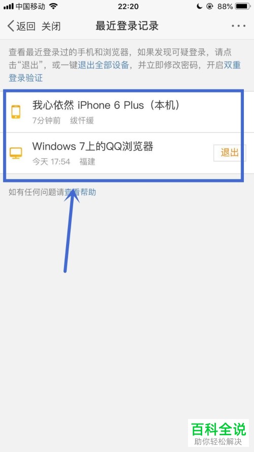 手机微博怎么查看最近登录记录