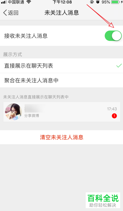 手机微博软件的陌生人私信如何屏蔽