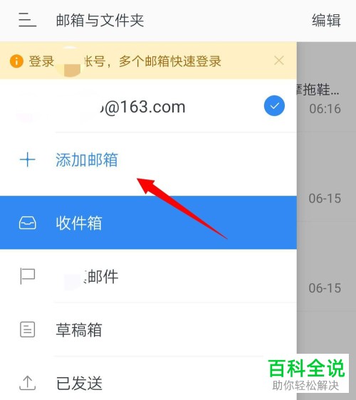 手机网易邮箱APP的QQ邮箱账号怎么添加