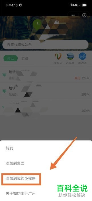 手机微信中的小程序在哪？如何管理小程序？