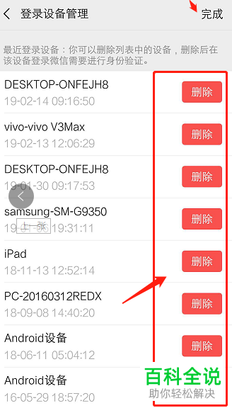 手机微信登录设备管理记录怎么删除