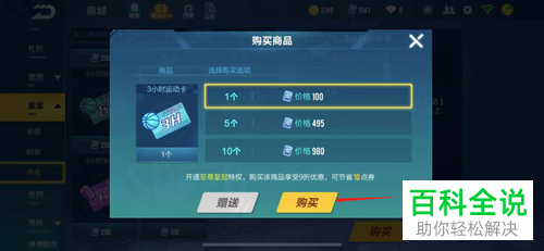 手机玩QQ飞车在哪购买3小时运动卡