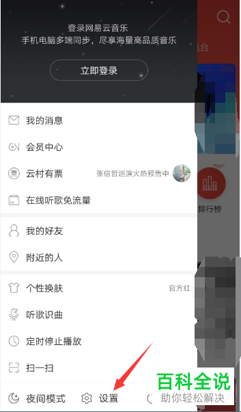 手机网易云音乐软件怎么给软件评分