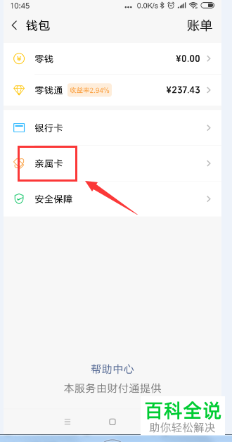 手机微信亲属卡怎么赠送