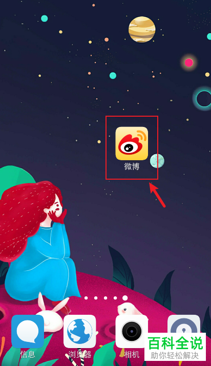 手机微博如何将消息置顶