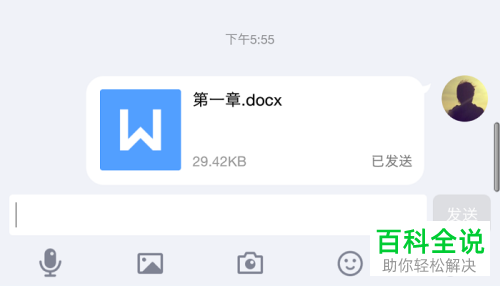 手机微信中的文件怎么发送给QQ好友