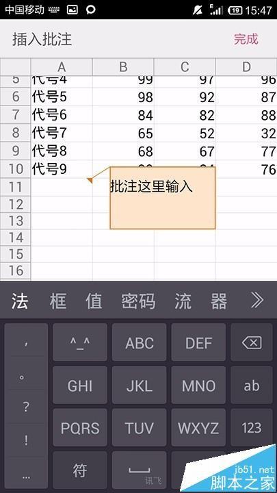 手机WPS Office怎么给表格添加批注?